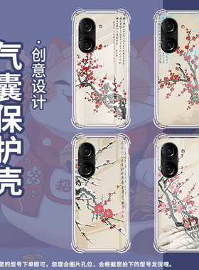 适用华硕ROG游戏手机2手机壳ROG游戏手机3防摔华硕ZenFone8寒梅傲雪华硕Zenfone9气囊壳华硕ZenFone10保护套