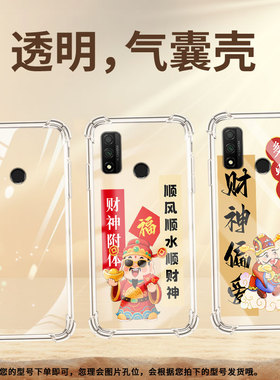 适用华为PSmartPlus2018气囊壳HUAWEIPsmart2021商务PSmart2020财神附体PSmartS手机壳四角防摔保护套