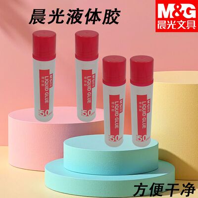 晨光液体胶高粘度粘贴文具用品AWG97004促销装制作材料用50ml胶水