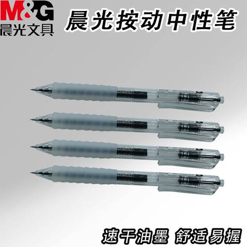 晨光云握手ST中性笔按动0.5速干AGPJ0601黑红考试学习书写好用笔