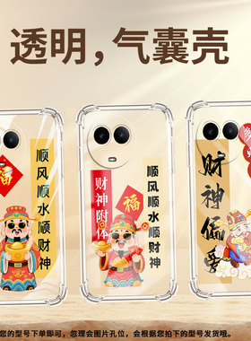 适用Realme真我C51手机壳真我C53全包RealmeC55财神偏爱RealmeC61气囊壳真我C63四角防摔防摔硅胶保护套