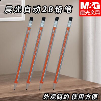晨光小学生专用黑2B自动铅笔按动粗芯2.0铅笔不易断铅芯AMPV9301