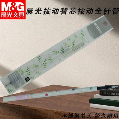 晨光学生用按动替芯按动黑简约0.35全针管笔芯中性笔替芯AGR66103