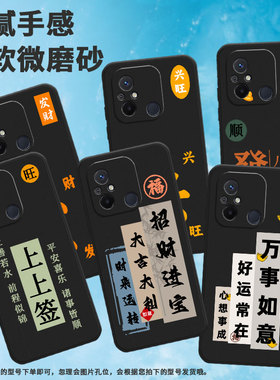 适用红米11a手机壳14c/a1/a3个性13国外版创意a4防摔a2好运常在12大兴旺11prime国潮22120RN86C挂绳保护套顺