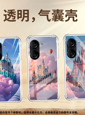 适用华硕Zenfone9手机壳ZenFone8防摔华硕ROG3硅胶城堡华硕ROG游戏手机2气囊壳ASUSZenFone10保护套