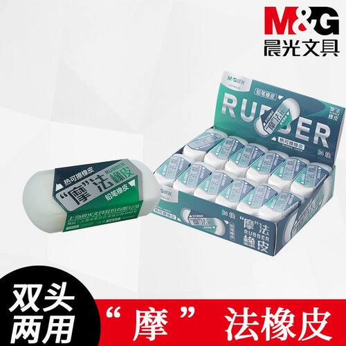 晨光橡皮AXP963JS摩法热可擦擦的干净多功能使用双头两用创意象皮