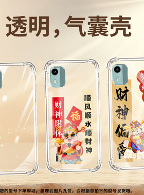 适用诺基亚C12+气囊手机壳诺基亚C01Plus四角防摔财神附体NokiaC12手机壳诺基亚C12Pro时尚TA-1387保护套