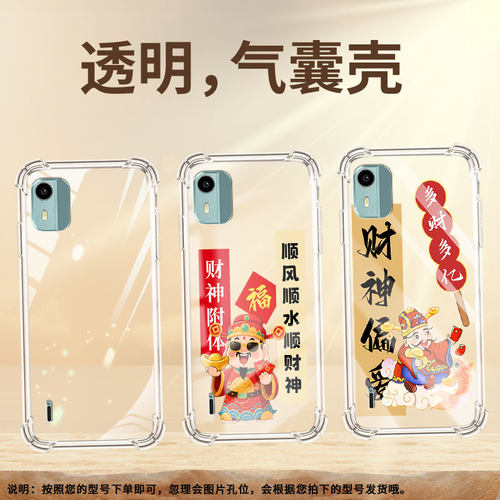 适用诺基亚C12+气囊手机壳诺基亚C01Plus四角防摔财神附体NokiaC12手机壳诺基亚C12Pro时尚TA-1387保护套