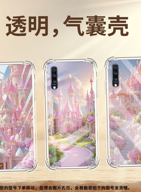 适用三星A20手机壳三星A70梦幻城堡三星A9StarLite气囊壳三星A40s男女款三星A20时尚商务硅胶防摔保护套