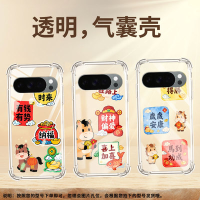 适用谷歌Pixel10Pro气囊壳商务欢欢喜喜四角防摔Pixel4A5G手机壳GooglePixel10ProXL全包Pixel3AXL保护套
