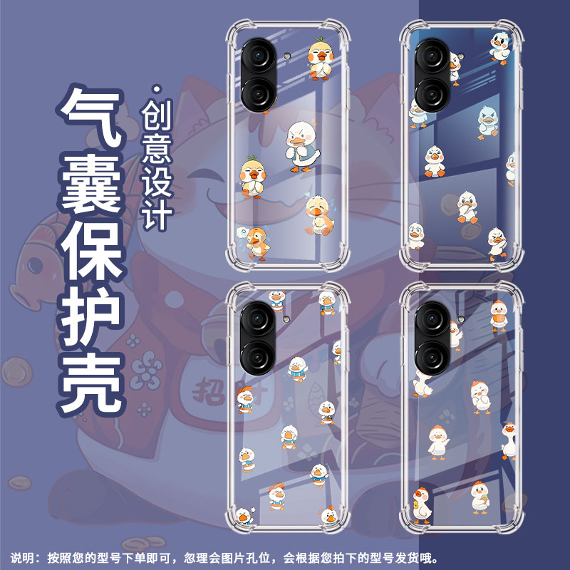 适用华硕Zenfone9手机壳ZenFone8防摔华硕ROG游戏手机3Q版鸭子ASUSROG2气囊壳华硕ZenFone10硅胶保护套