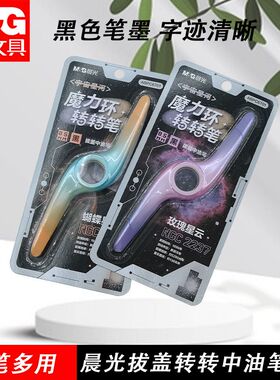 晨光ABPC6701拔盖转转宇宙星河中油笔书写顺滑黑0.5子弹头中性笔