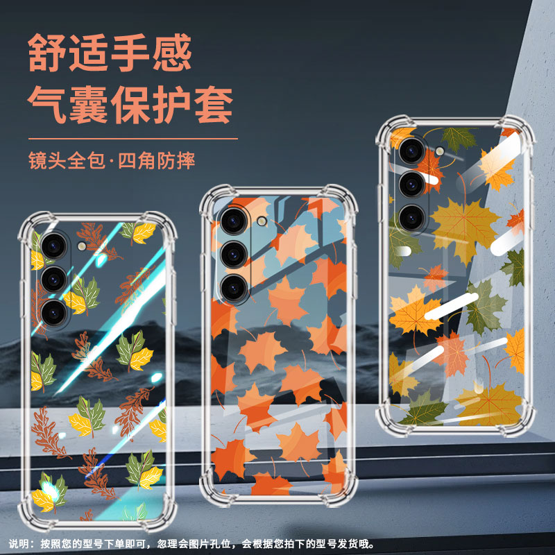 适用,三星S23Plus手机壳三星S20FE潮流三星S21男女款三星S10e气囊壳三星S22枫叶全包边保护套