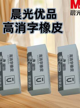晨光优品高消字中小学生少屑AXP96695橡皮学习考试用干净屑少橡皮
