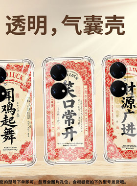 适用华为Pura70Pro手机气囊壳闻鸡起舞HUAWEIP50Pro+手机壳华为P30Pro四角防摔Pura70Ultra商务保护套