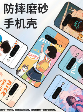 适用谷歌PixeL6Pro手机壳GLUOG不掉色GooglePixel7Pro保护套GP4BC背包的女孩PixeL6Pro全包边高级简约磨砂壳