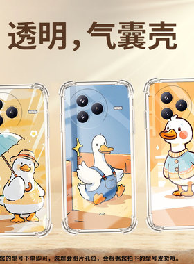 适用小米PocoC71手机壳卡通鸭子防摔小米PocoF7潮流气囊壳男女款Xiaomicivi5Pro高级简约硅胶时尚保护套