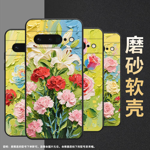 适用谷歌PixeL6Pro手机壳GLUOG不掉色GooglePixel7Pro保护套GP4BC油画花朵PixeL6Pro全包边高级简约磨砂壳