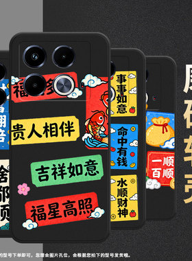 适用传音InfinixNote40Pro手机壳Note40Pro+磨砂壳InfinixNote40高级感潮流X6850财源滚滚中国风保护套