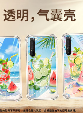 适用索尼Xperia1II手机壳Xperia10IV全包边SonyXperia10III防摔Xperia10II气囊壳XperiaPro-I夏天冰饮保护套