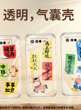 适用华硕ROG5手机壳ROGPhone5Ultimate财神到福ROG5Pro气囊壳ROG游戏手机5S全包边ASUSROG6男女款保护套