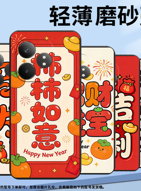 适用RealmeGT5Pro手机壳GTNeo6高级真我GT6防摔RMX3115全包边平安喜乐硅胶Neo6se商务X7Pro至尊版磨砂壳