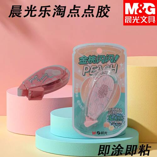 晨光点点胶高颜值高粘AJD74704度粉红8m乐桃派对用手工点状双面胶