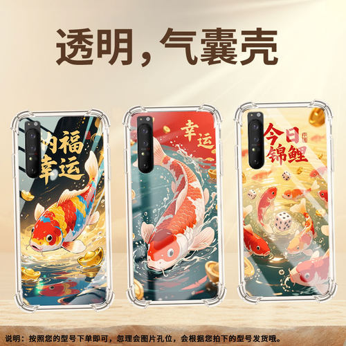 适用索尼Xperia5手机气囊壳SonyXperia1III硅胶Xperia10IV高级感锦鲤手机壳Xperia1II四角防摔保护套