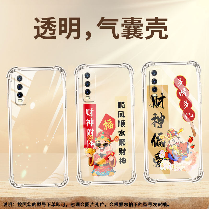 适用vivoY15s气囊手机壳中国风vivoY12四角防摔viv0Y15c手机壳viviY11s财神附体高级感商务硅胶保护套