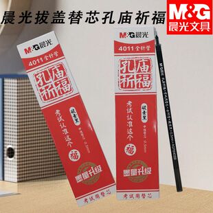 晨光孔庙祈福黑笔芯4011替芯0.5全针管黑碳素陶瓷球珠中性笔替芯