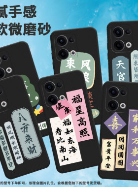 适用opporeno11f手机壳reno13/reno13f/reno12f耐脏reno13fs男女款findx8淡定PKB110中国风所念皆如愿高级感