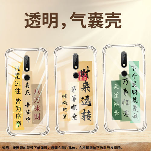 适用诺基亚X6手机壳全包边气囊壳Nokia防摔中国风诺基亚X6时尚时来运转男女款高级感潮流简约硅胶保护套