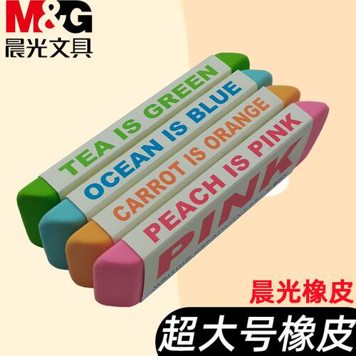 晨光文具AXP96453超大橡皮韩款彩色巨大学生学习用品糖果色橡皮擦