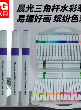 晨光易可洗方便收纳彩色三角杆ACP901AT水彩笔轻松水洗绘画涂鸦笔
