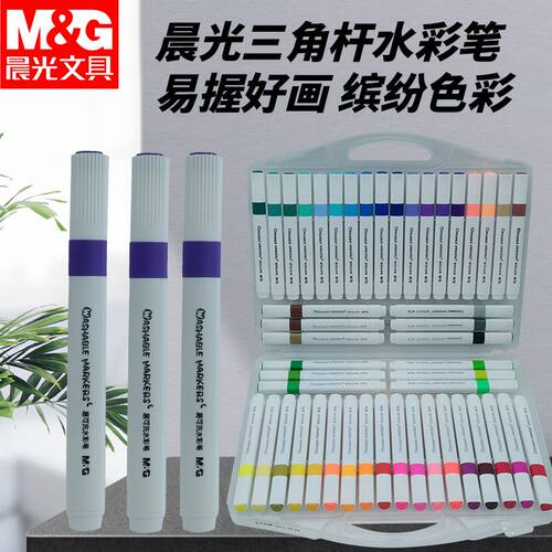 晨光易可洗方便收纳彩色三角杆ACP901AT水彩笔轻松水洗绘画涂鸦笔
