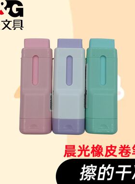 晨光橡皮卷笔刀不易留痕小学生铅笔APS912E1擦干净带削笔器二合一
