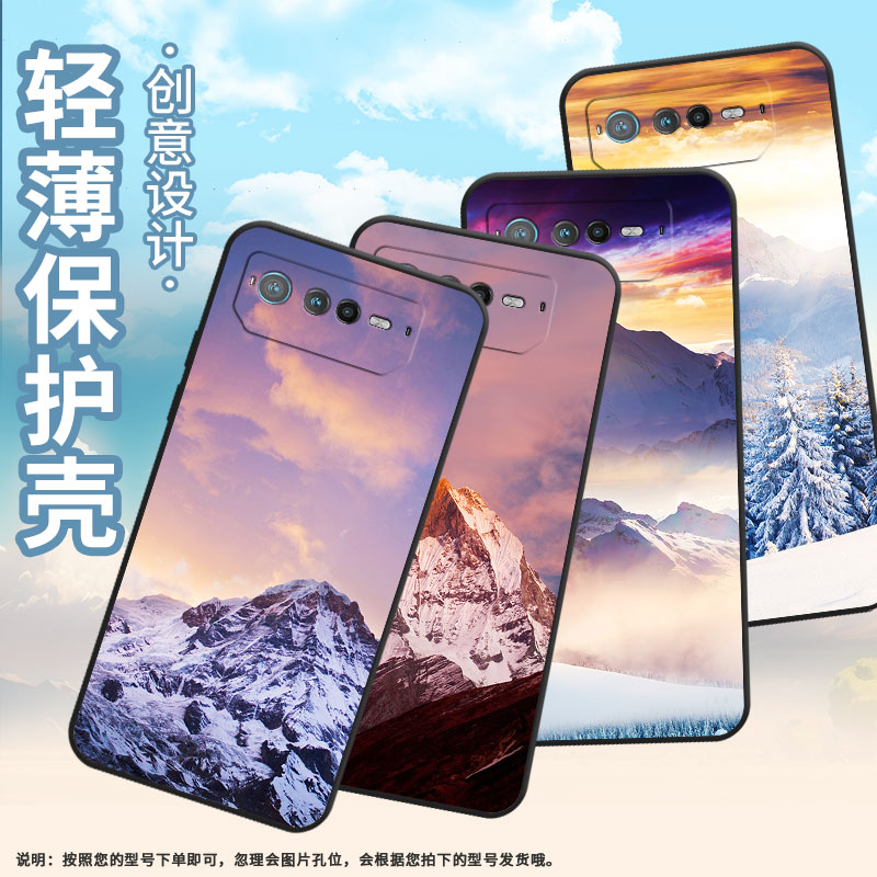 适用华硕ROG6手机壳AI2201_D全包边ROG7软壳AsusROGPhone8耐磨ROG8Pro雪山风景AI2205_C硅胶9Pro保护套