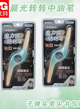 晨光拔盖转转黑0.5子弹头宇宙星河ABPC6701中油笔中性笔书写顺滑