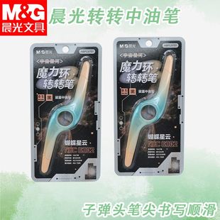 晨光拔盖转转黑0.5子弹头宇宙星河ABPC6701中油笔中性笔书写顺滑