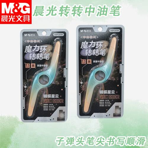 晨光拔盖转转黑0.5子弹头宇宙星河ABPC6701中油笔中性笔书写顺滑