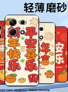 适用传音InfinixNote30手机壳新年快乐InfinixNote30i磨砂壳InfinixNote30Pro高级感X6716B全包边保护套