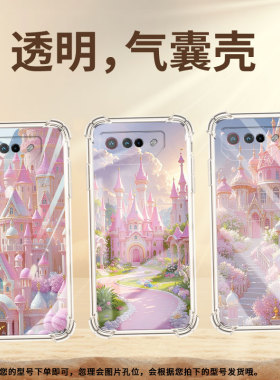 适用华硕ROGPhone6手机壳Zenfone7梦幻城堡ROGPhone6Pro气囊壳ZenFone8Flip全包边ROGPhone7男女款保护套