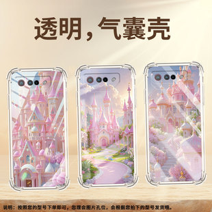 适用华硕ROGPhone6手机壳Zenfone7梦幻城堡ROGPhone6Pro气囊壳ZenFone8Flip全包边ROGPhone7男女款保护套