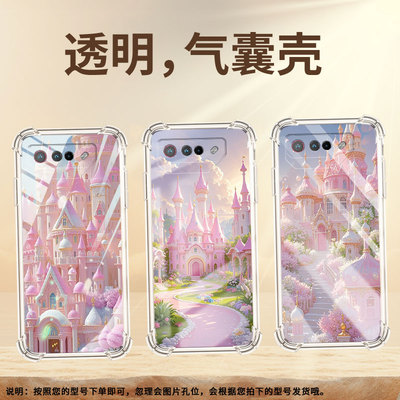 适用华硕ROGPhone6手机壳Zenfone7梦幻城堡ROGPhone6Pro气囊壳ZenFone8Flip全包边ROGPhone7男女款保护套