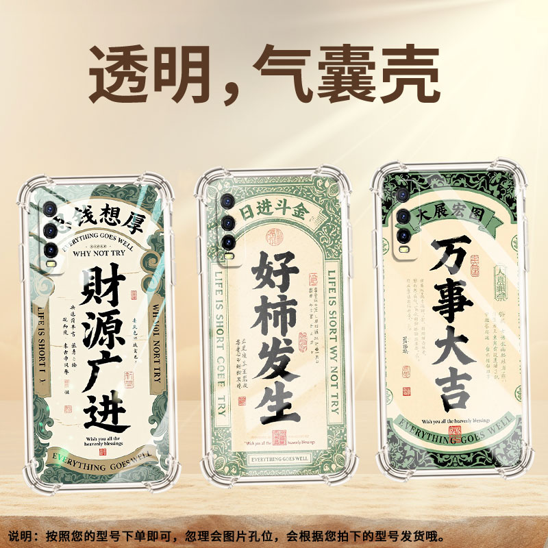 适用vivoY52手机壳vivoY50高级viv0Y53st2气囊壳vivoY51A高配版好事发生viviY56中国风潮流男女款保护套