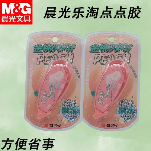 晨光点点胶乐桃派对AJD74704粉红8m高颜值高粘度用手工点状双面胶