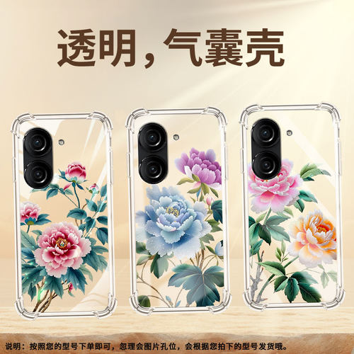 适用华硕ROG游戏手机3手机壳ROG游戏手机2防摔ZenFone10苏绣牡丹ASUSZenfone9气囊壳华硕ZenFone8保护套
