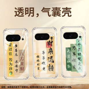 适用谷歌Pixel4A手机壳Pixel5A防摔时来运转气囊壳Pixel10男女款Pixel10Pro硅胶Pixel10ProXL商务保护套