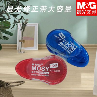 晨光ACT52301学生用修正带修正带白20m简约大容量涂改带PET改正带