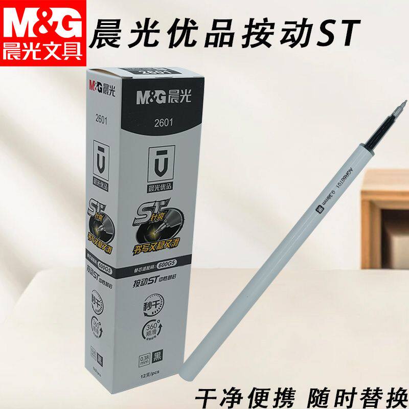 晨光优品高品质秒干按动ST替芯黑0.38mm办公中性笔替换芯笔芯